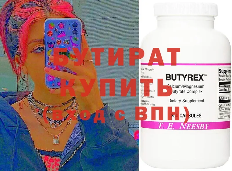 shop клад  Короча  БУТИРАТ бутандиол 